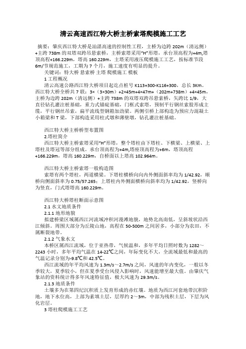 清云高速西江特大桥主桥索塔爬模施工工艺