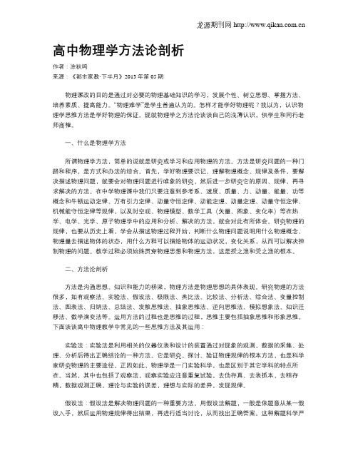 高中物理学方法论剖析