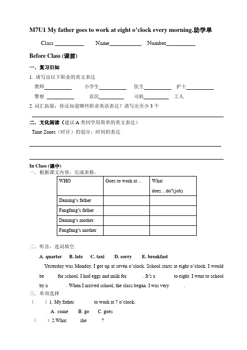 小学英语五年级下册第七模块助学单