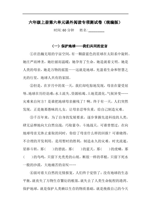 六年级上册语文试题-第六单元课外阅读专项测试卷(含答案)(三)人教统编版