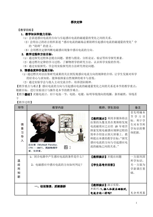 楞次定律  说课稿  教案  教学设计