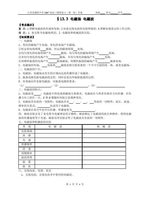 §133电磁场电磁波解读