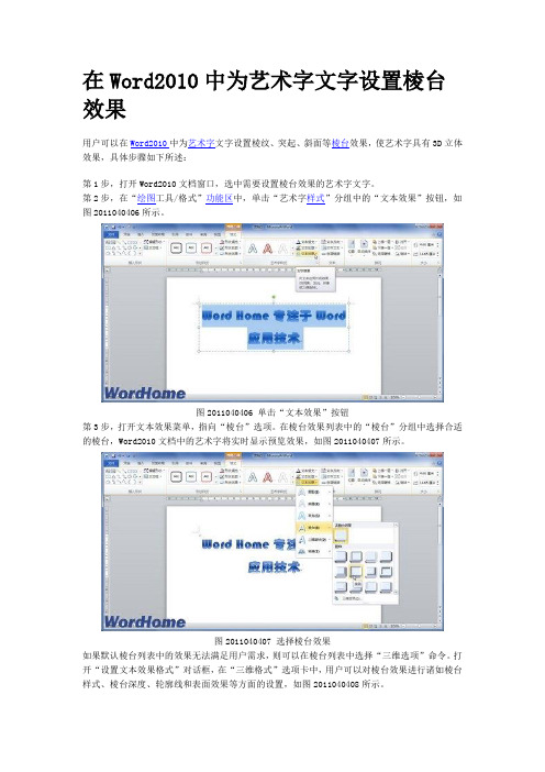 在Word2010中为艺术字文字设置棱台效果