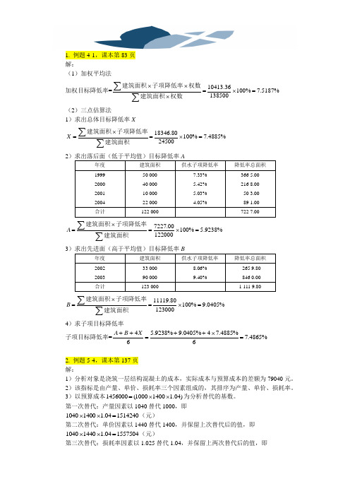 项目成本管理 计算题解答