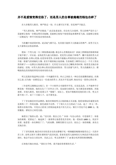 并不是爱情变得世俗了,而是男人的自尊被瘪瘪的钱包击碎了