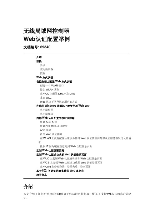 wlc_web认证