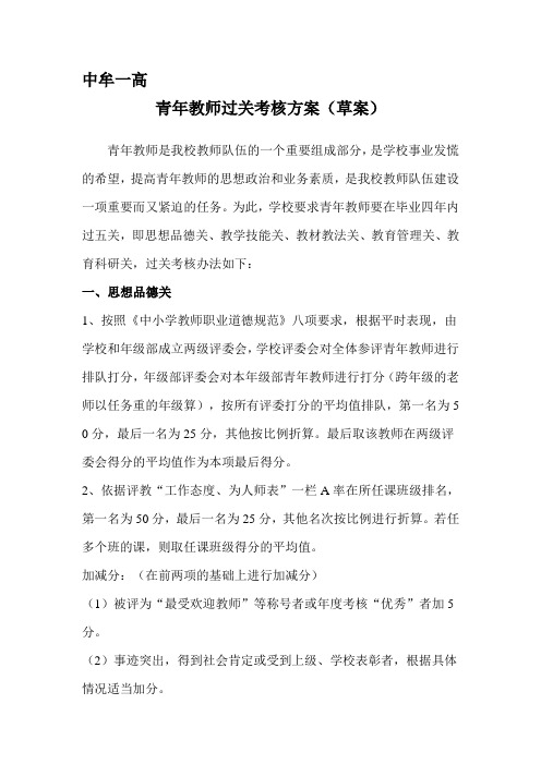 青年教师过关考核方案.