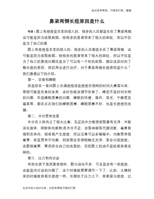 鼻梁两侧长痘原因是什么