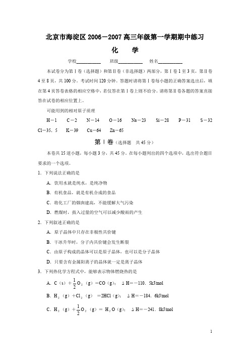 北京市海淀区高三年级第一学期期中练习化学试题