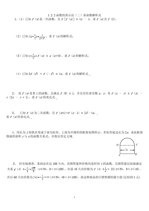 1.2.2函数的表示法(第2课时)