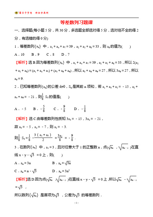 等差数列习题课