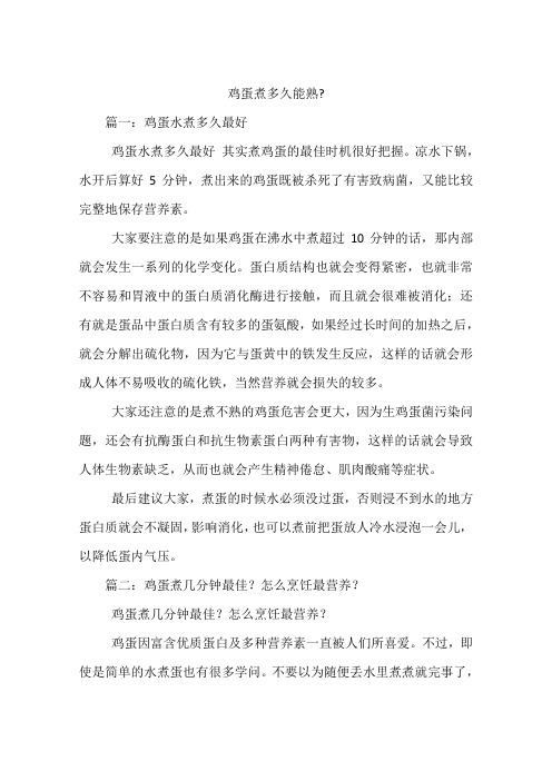 鸡蛋煮多久能熟-