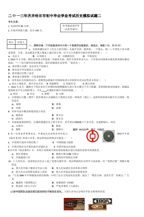 二O一三年齐齐哈尔市初中毕业学业考试历史