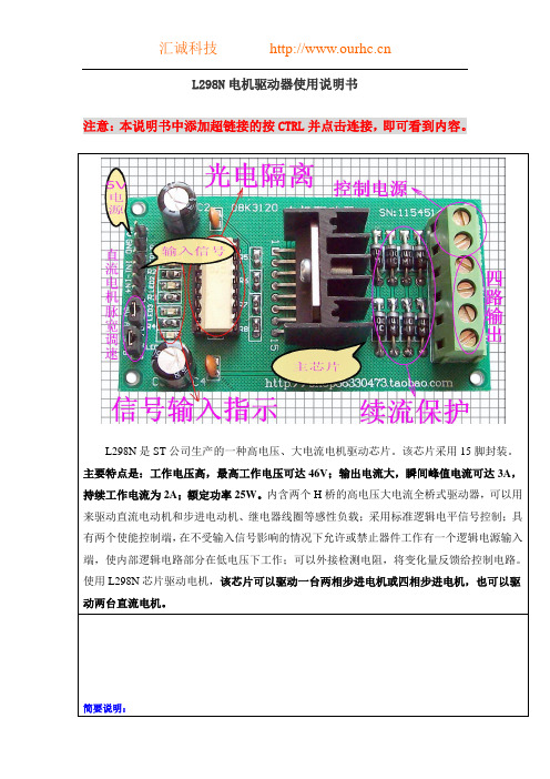 L298N电机驱动器_共地说明书