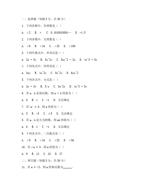 数学七年级上册月考试卷