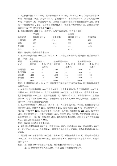 财务管理第六章作业