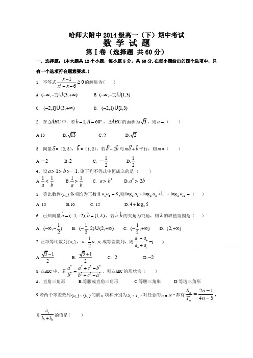 黑龙江省哈尔滨师范大学附属中学2014-2015学年高一下学期期中考试数学试题 Word版缺答案