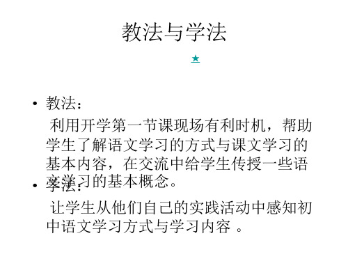 七年级上册始业课(PPT)2-2