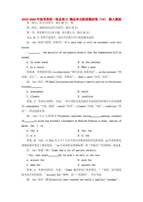 2019-2020年高考英语一轮总复习 精品单元阶段测试卷(70) 新人教版