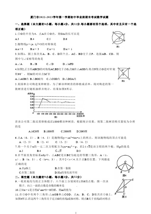 厦门市2022-2023学年第一学期初中毕业班期末考试数学试题与答案