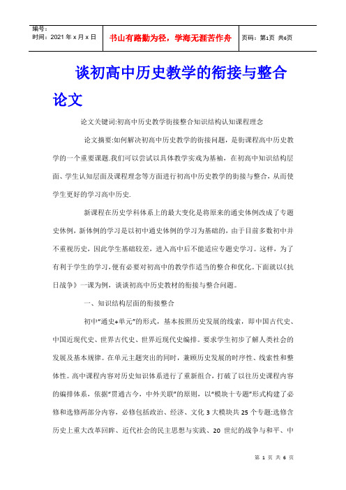 谈初高中历史教学的衔接与整合论文