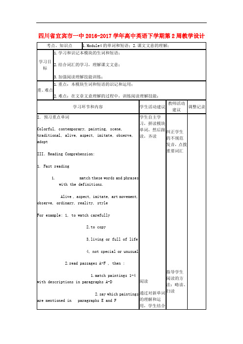 四川省宜宾市一中高中英语下学期第2周教学设计