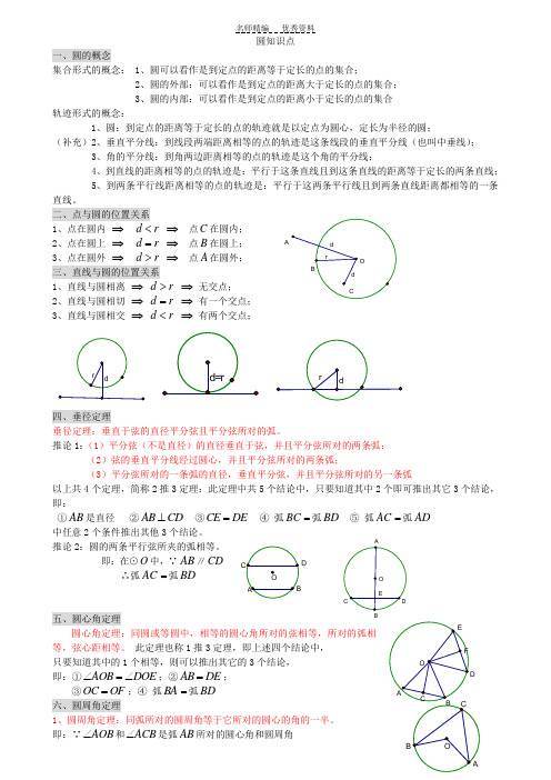 初三数学九上圆所有知识点总结和常考题型练习题