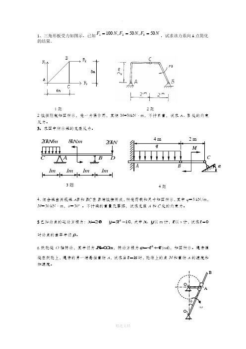 理论力学习题