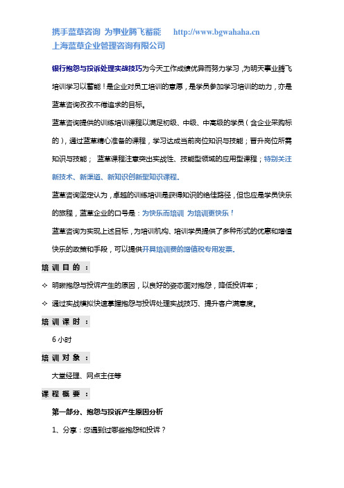 银行抱怨与投诉处理实战技巧