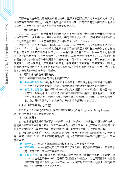 1.1.4 HTML标记语言[共2页]