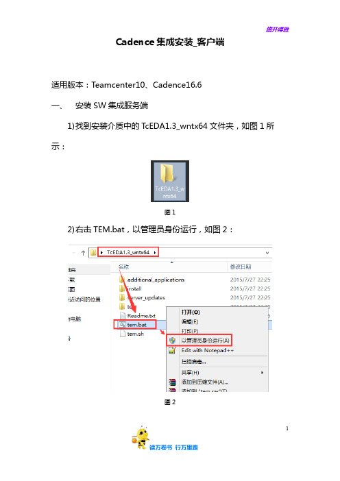 Cadence集成安装_——【Team Center 精品培训资料】