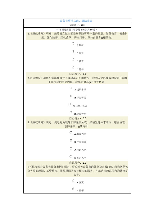 公务员廉洁从政2