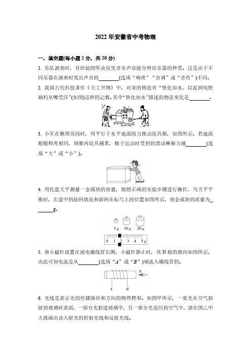 2022安徽省中考物理试卷+答案解析