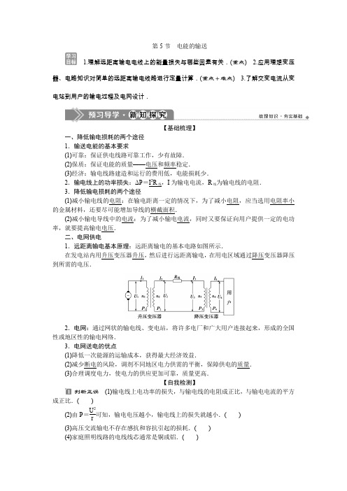 物理教案第5节 电能的输送
