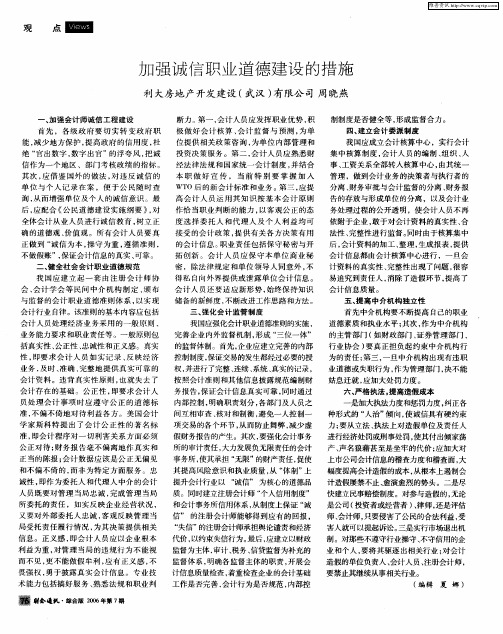 加强诚信职业道德建设的措施