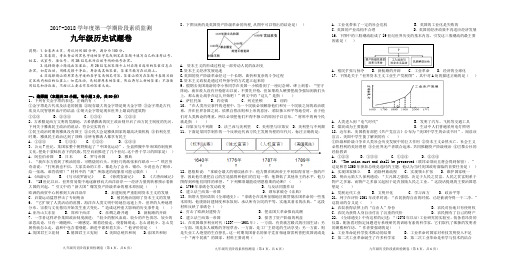 2017-2018学年度第一学期阶段素质监测(九年级历史)