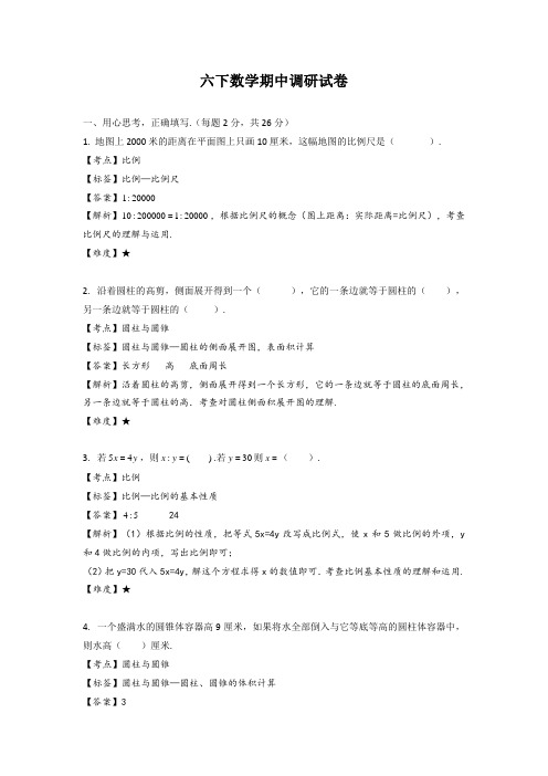 【南京市】2016-2017学年第二学期6年级数学期中试卷解析 01