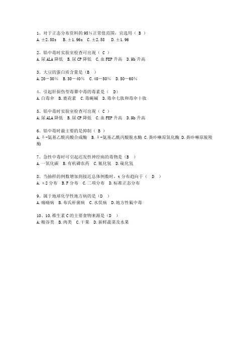 2011新疆维吾尔自治区医学预防(必备资料)