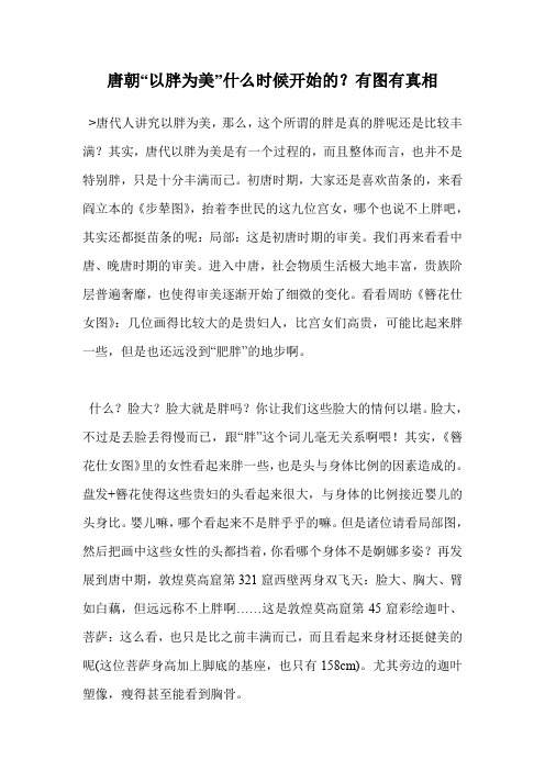 唐朝“以胖为美”什么时候开始的？有图有真相