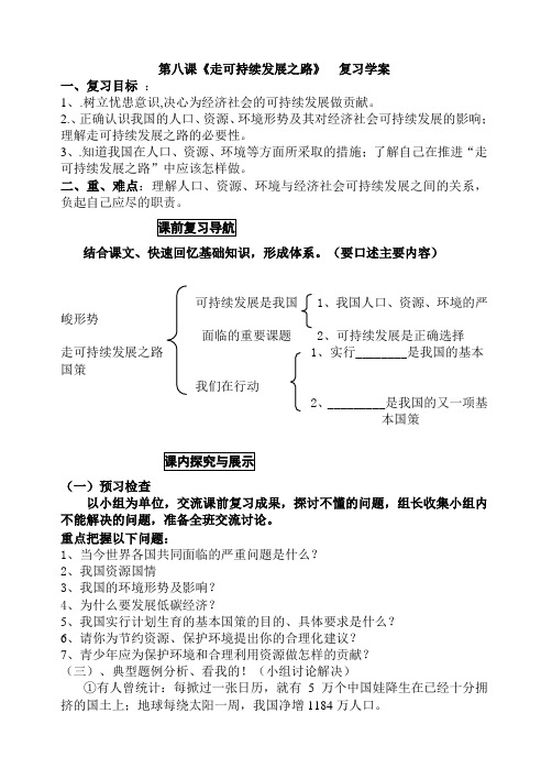 鲁教版九年级政治第八课复习学案