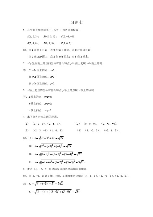 高等数学复旦大学出版第三版下册课后答案习题全