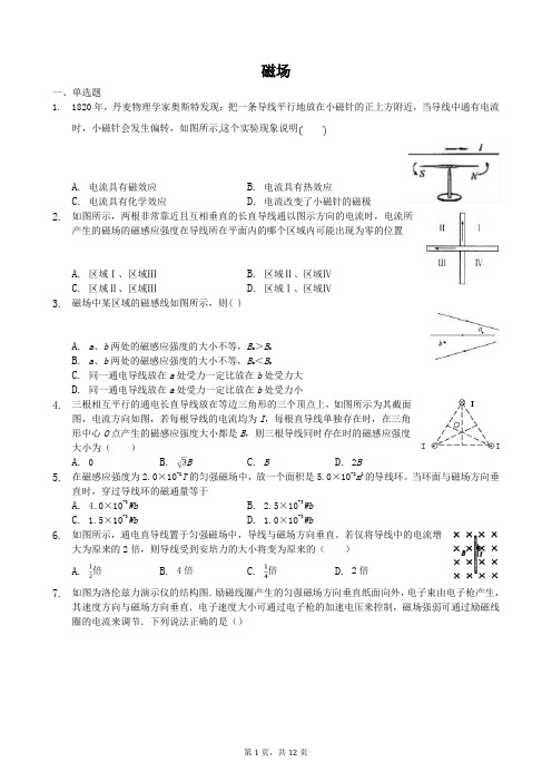 高中物理选修3-1磁场单元测试卷