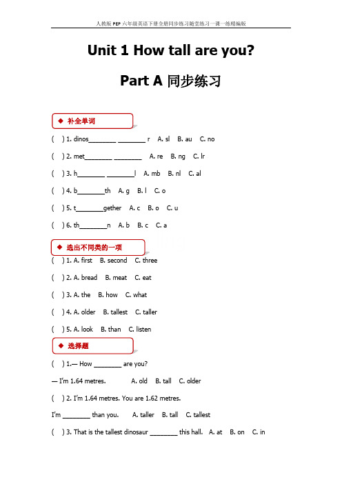 人教版PEP六年级英语下册全册同步练习随堂练习一课一练精编版