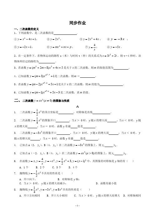 二次函数同步练习最完整编辑