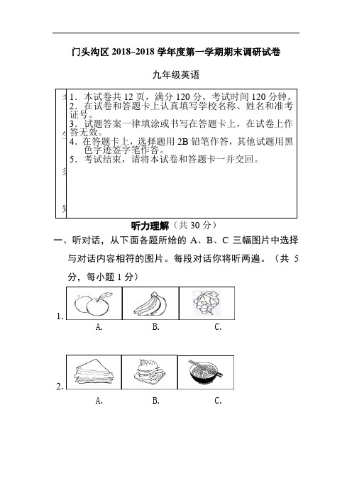 最新-北京市门头沟区2018届九年级上学期期末考试英语试题及答案 精品