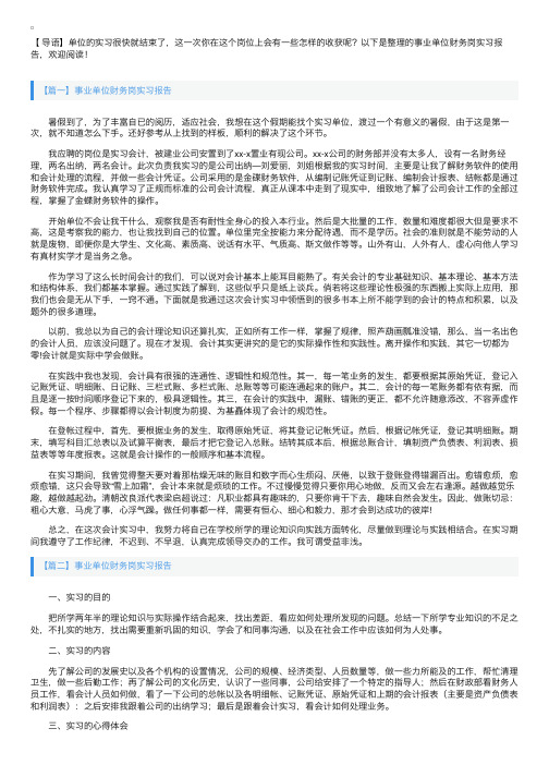 事业单位财务岗实习报告