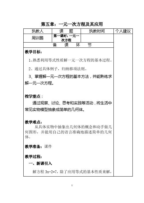 最新北师大版七年级数学上册第五章教案