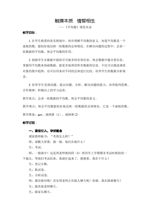 苏教版数学四年级上册 四 统计表和条形统计图(一)_平均数练习 教案