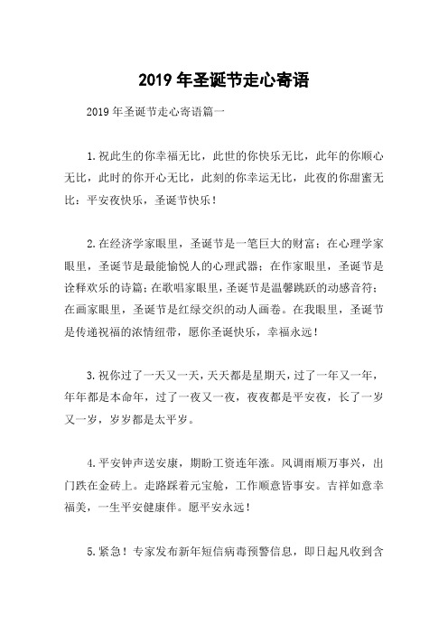 2019年圣诞节走心寄语