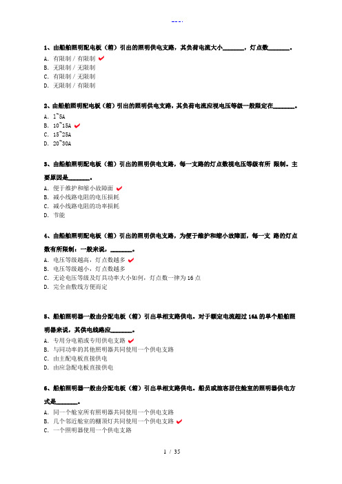 船舶电气系统设计练习题集